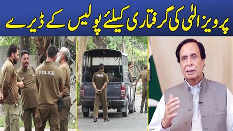 Pervaiz Elahi Ki Giraftari Kay Liye Lahore Police Kay Deray Dawn News