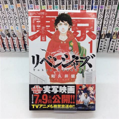 【やや傷や汚れあり】no4934★1円～【完結】コミック『東京卍リベンジャーズ 1～31全巻セット』和久井健 講談社 マンガ 漫画 中古品の