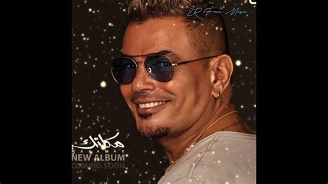 عمرو دياب ٢٠٢٤ مكانك Amr Diab 2024 Makanaak 2rfreemusic Chords