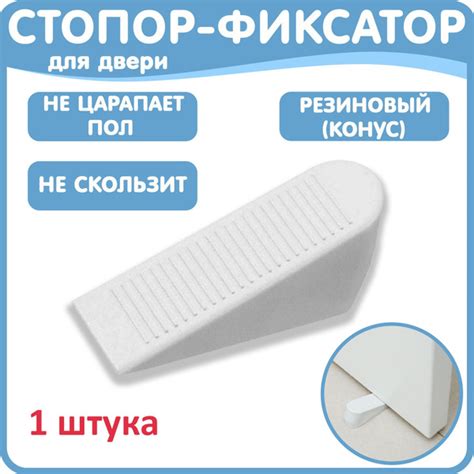 Стопор-фиксатор Клин для двери для детей, ограничитель напольный белый ...