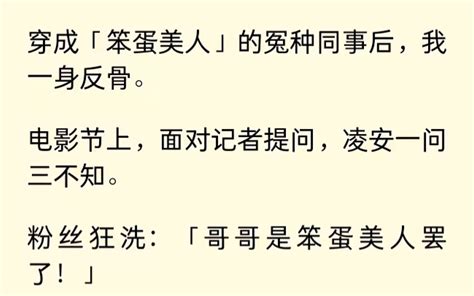 高考结束后，因为反派在采访视频上对我表白，下一秒我的手机疯狂作响。男主「你打算去哪个大学？」我：「对对对，去清华。」女主：「你去哪个大学