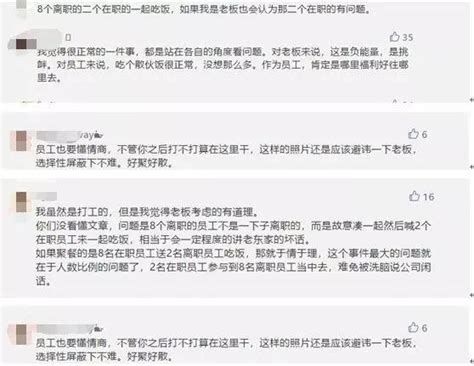 和離職同事聚餐被解僱？這十大職場雷區千萬不要踩！ 每日頭條