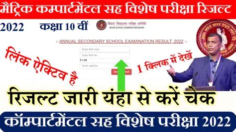 Matric Compartmental Result 2022 Cum Special Exam A R Carrier Point