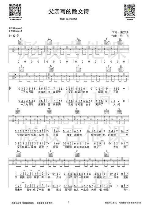 父亲写的散文诗吉他谱 弹唱谱 C调 虫虫吉他
