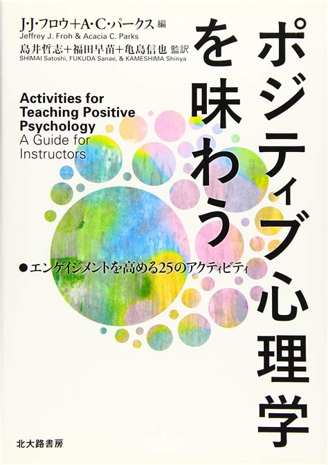 日本未発売 ポジティブ心理学再考