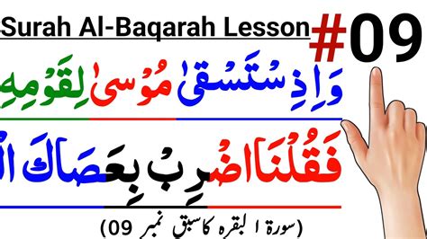 Surah Al Baqarah Lesson Para Surah Baqarah With Tajweed