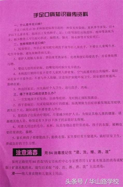 學習健康知識 科學預防疾病—華山路學校秋季防傳染病知識講座 每日頭條