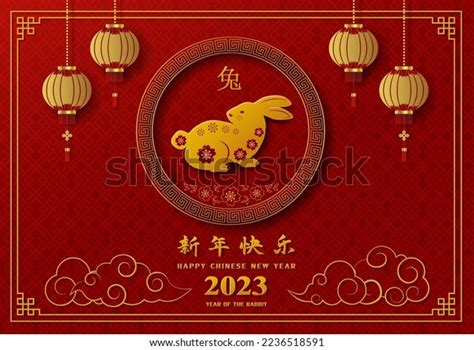 Chinese New Year 2023zodiac Sign Year Stock Vector (Royalty Free ...