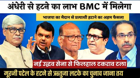 अधर ईसट स परतयश हटकर भजप न BMC क लडई और आसन कर ल