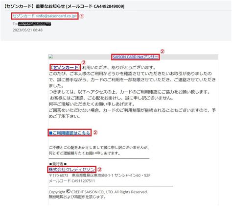 【セゾンカード】重要なお知らせ と題したフィッシング詐欺迷惑メール 迷惑メールやフィッシングメールに注意するためのブログ