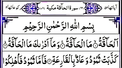 069 Surah Al Haqqah Full Tilawat Al Haqqah Mal Haqqah Beautiful Quran