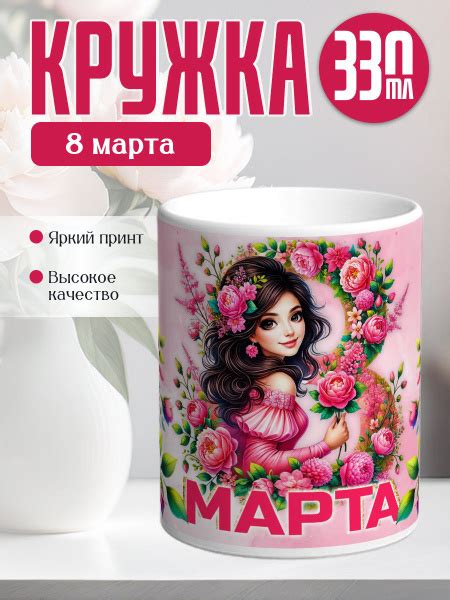 Кружка Сладкая Совушка "8 марта", 330 мл купить c доставкой на OZON по ...