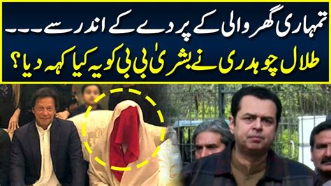 Talal Chaudhry Bashes Imran Khan And Bushra Bibi 01 Feb 2023 Neo