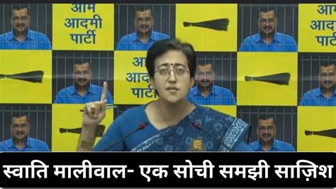 Swati Maliwal Shocking Allegations Against Cm S Aide Are False Atishi