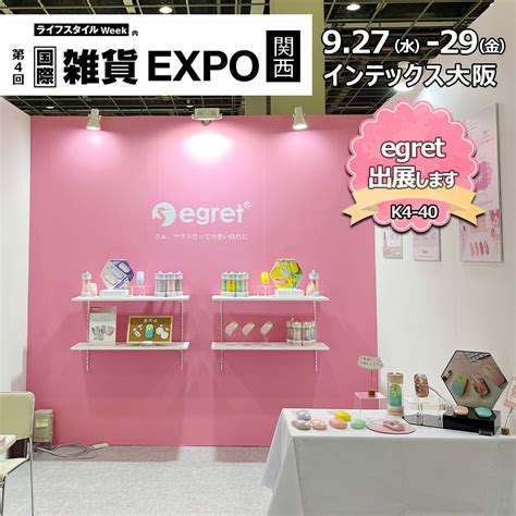 第4回 国際雑貨expo 関西（インテックス大阪）に出展company News