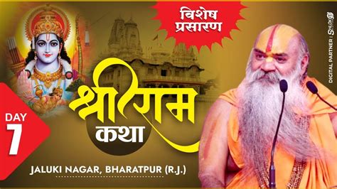 🔴live Day 07 Part 02 श्री राम कथा At Jaluki Nagar Bharatpur Rj By