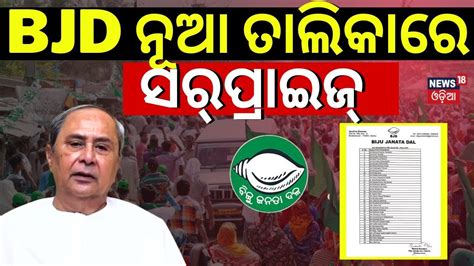 Bjd Bjd Announces Th Candidates List For