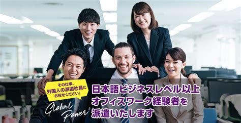 Lp 01 グローバルパワー｜高度外国人の人材紹介・派遣 日本語n1n2 社会人・中途特化