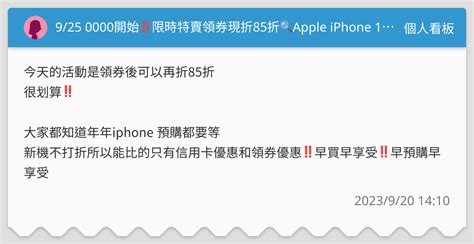 9 25 0000開始限時特賣領券現折85折Apple iPhone 15 Pro 128GB買再送保護貼早買早享受還能申請舊