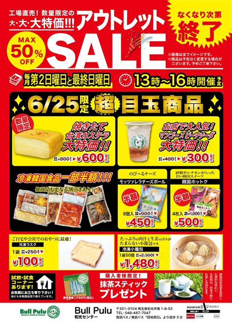 【和光市】「bull Pulu」の工場直売セール！ここだけで事前に目玉商品をご紹介★台湾カステラが復活！ 号外net 朝霞市・和光市