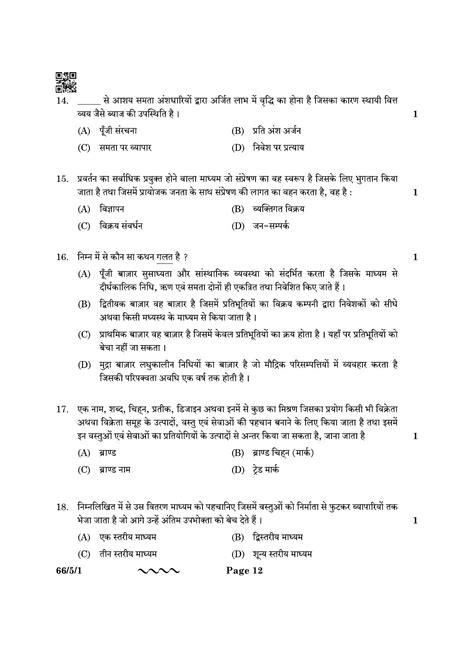 Cbse Class 12 66 5 1 Business Studies 2023 Question Paper Indcareer Docs