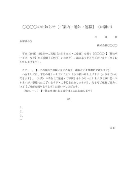 依頼書（依頼文・依頼文書・依頼状）の書き方・例文・文例 雛形（ひな形） テンプレート（基本形）（ビジネス文書形式）（ワード Word）01（超シンプル①）（別記が箇条書き形式） [文書