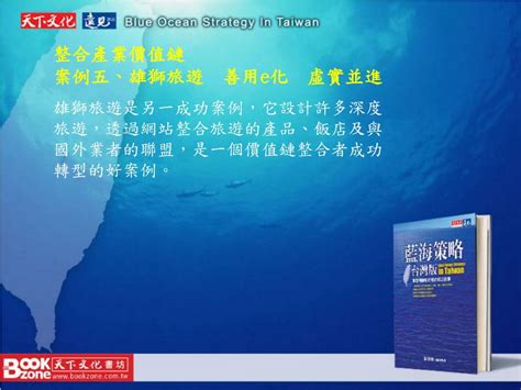 Ppt 《 藍海策略台灣版 》 15 個開創新市場的成功故事 Powerpoint Presentation Id5246377