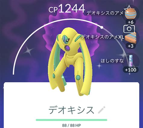 デオキシスのディフェンスフォルムの色違いを初ゲット！ Pokemon Go Get