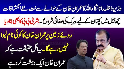 PMLN Rana Sana Ullah Emotional Speech Come Down Hard On Imran Khan