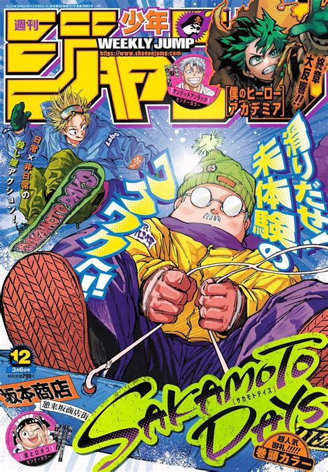 少年ジャンプ編集部 On Twitter 週刊少年ジャンプ12号本日発売📚 超人気御礼‼️ 表紙and巻頭カラーは『sakamoto Days