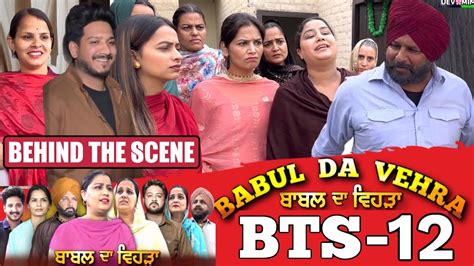 Babal Da Vehra Bts L Mr Mrs Devgan L Harminder Mindo Youtube