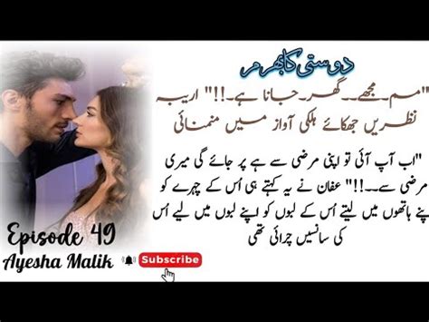 Afaan Ka Bebaak Andaz Dosti Ka Bharam By Ayesha Malik Episode