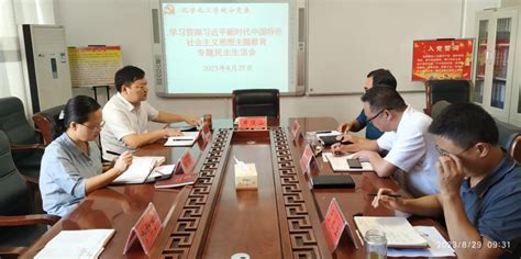 【主题教育】化学化工学院召开学习贯彻习近平新时代中国特色社会主义思想主题教育专题民主生活会 信阳师范大学化学化工学院