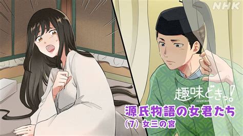 大河ドラマ 紫式部「源氏物語」の魅力を紹介（7）女三の宮 Nhk