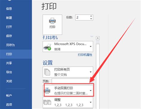 怎样双面打印word文档360新知