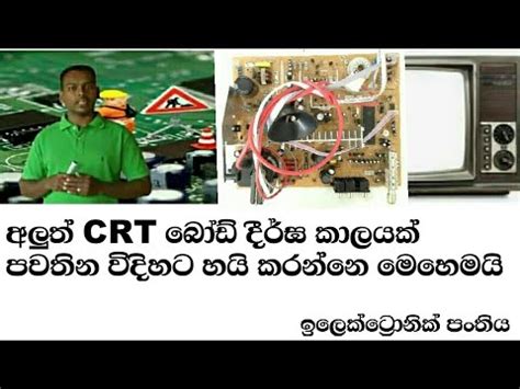 Sinhala Electronic Class Tv Repair Chaina Crt Tv Board Youtube