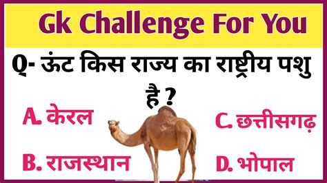 Gk Objective Type Questions In Hindi Gk Quiz Sansar