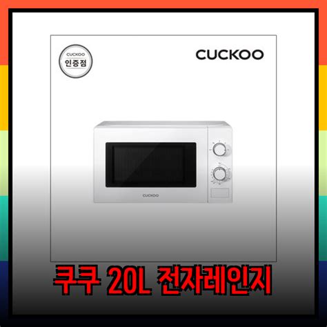 쿠쿠 전자레인지 추천: 20L부터 23L까지, 당신의 선택은?