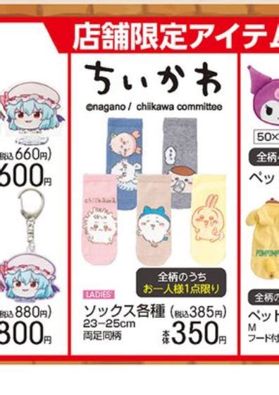 アベイル『ちいかわ』コラボのソックスが3月16日より一部店舗限定で販売！種類も豊富でオススメ！