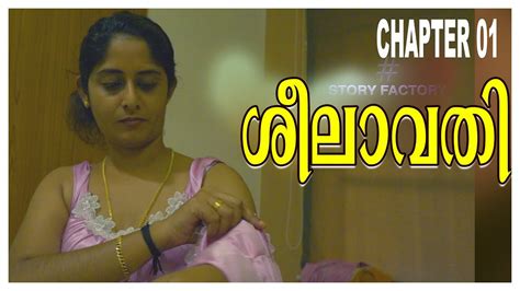 Sheelavathi ശീലാവതി Webseries Chapter 01ഏട്ടത്തി എങ്ങനെയാ ഇങ്ങനെ