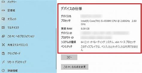 【windows 10】自分の Pc のスペックを確認するには？ ザイタクの心得