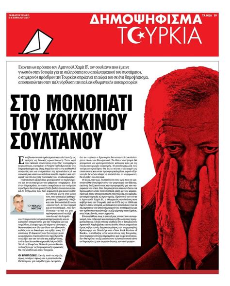 Cover Turkey Referendum Newspaper TA NEA Newspaper Layout