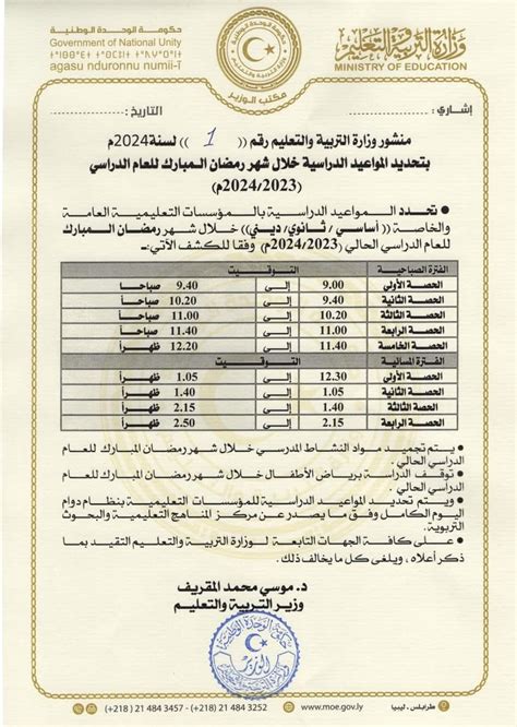 وكالة الأنباء الليبية منشور وزارة التربية والتعليم بشأن تحديد