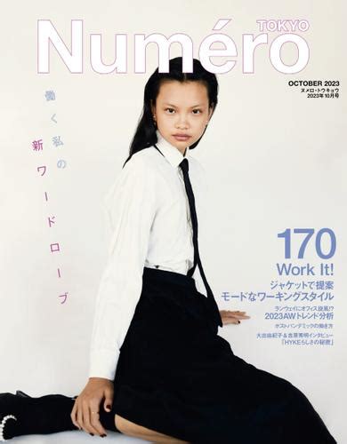 Numero Tokyo（ヌメロ・トウキョウ） 2023年10月号（扶桑社） 扶桑社 ソニーの電子書籍ストア Reader Store