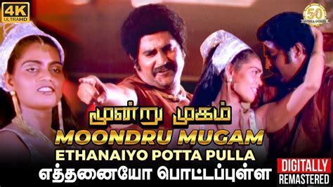 Ethanaiyo Potta Pulla K Video Song Moondru Mugam Rajinikanth