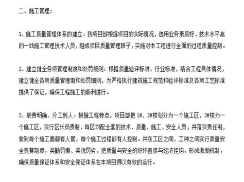 住宅小区工程主体结构施工总结 结构经验总结 筑龙结构设计论坛