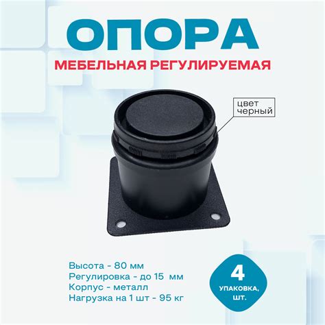 Опора мебельная, регулируемая, диаметр 50 мм, высота 80 мм, черный ...