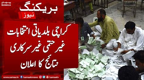 Breaking Baldiyati Election Results Update Samaatv Youtube