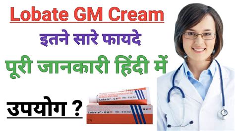 Lobate Gm Cream Lobate Gm Cream Ke Fayde Lobate Gm Cream For Face