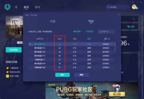 Pubg连不上服务器怎么办 绝地求生服务器错误问题解决方法